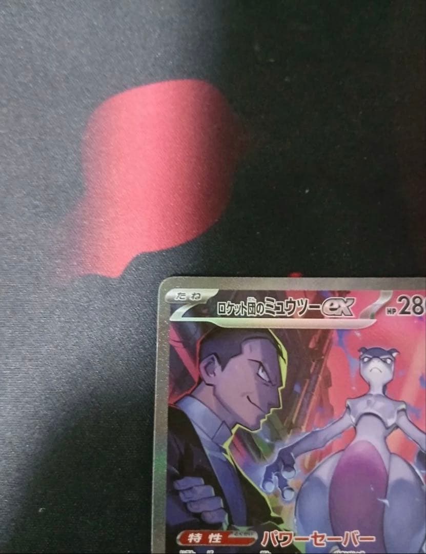 ロケット団の栄光 ロケット団のミュウツーex sar SAR