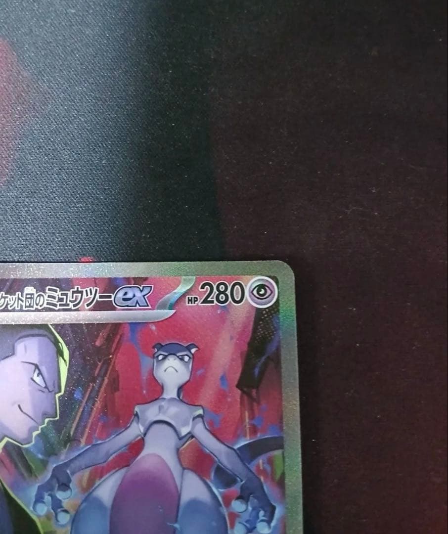 ロケット団の栄光 ロケット団のミュウツーex sar SAR