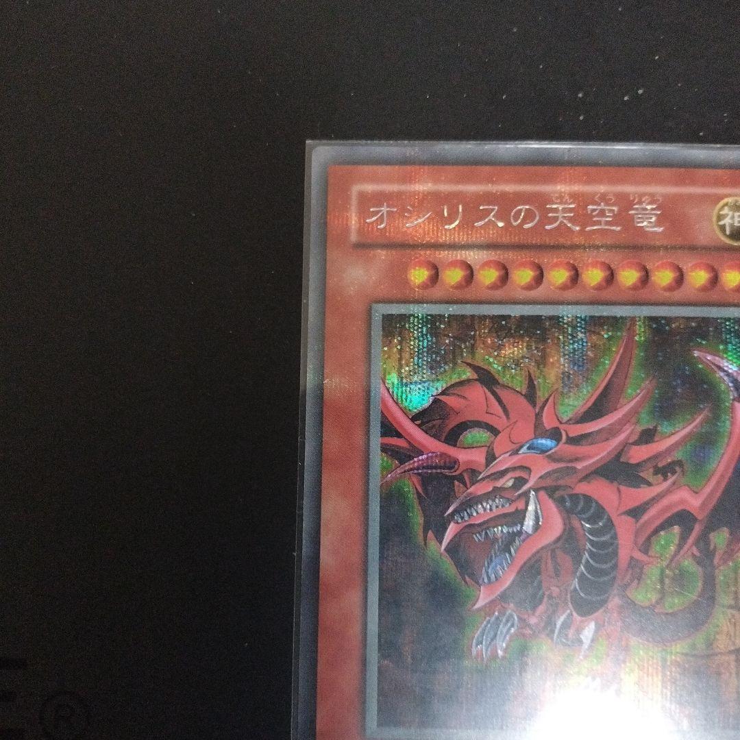 三幻神 初期 シークレット オシリス オベリスク ラ　パラレル　貫通