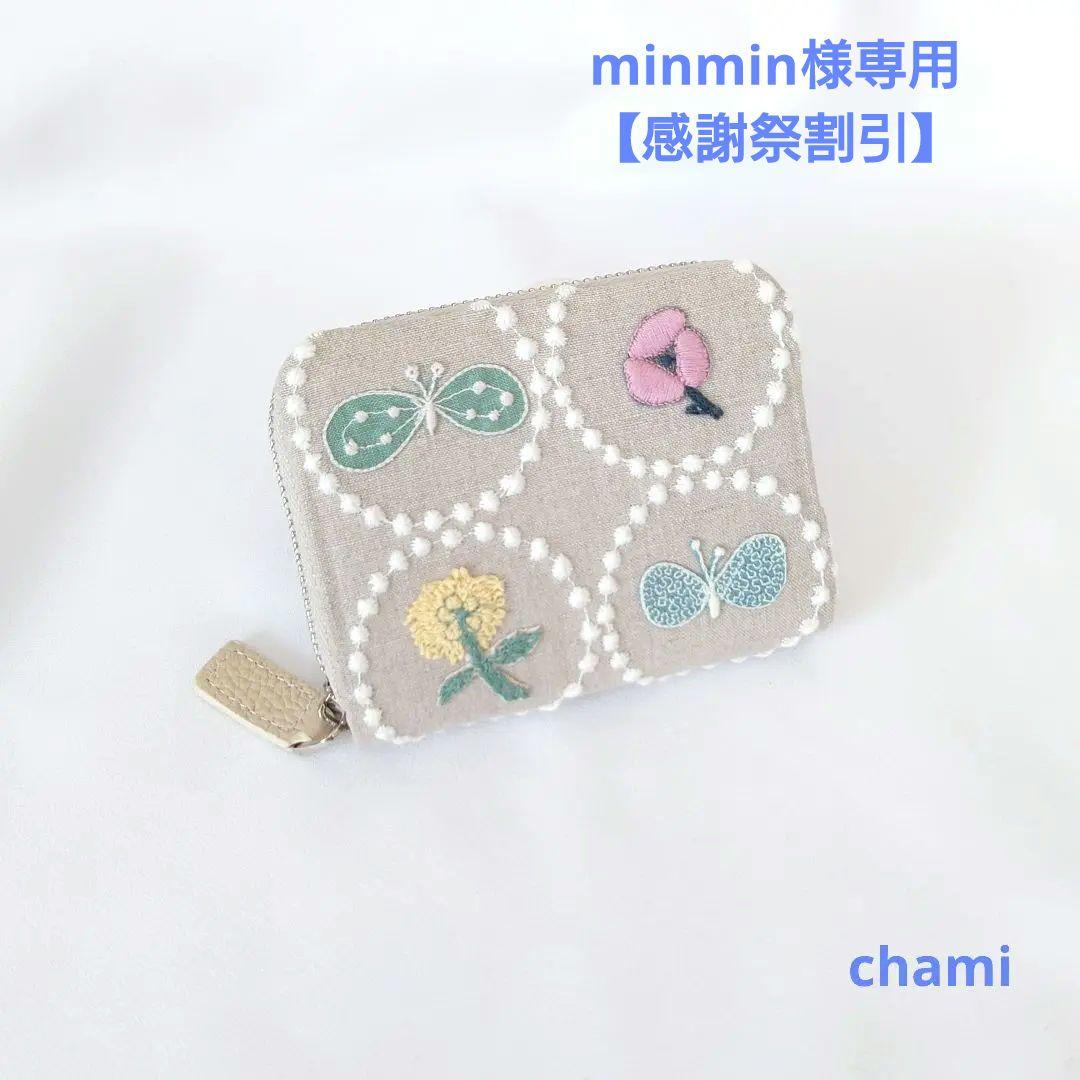 【minmin】タンバリン ベージュ じゃばらミニ財布 ミナペルホネン