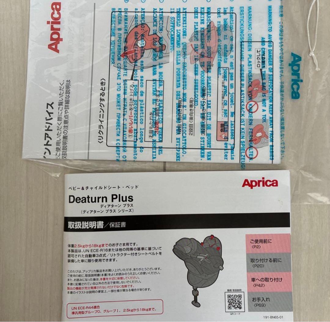 け*ん様 超美品　アップリカ　ディアターンプラスAB 車用チャイルドシート