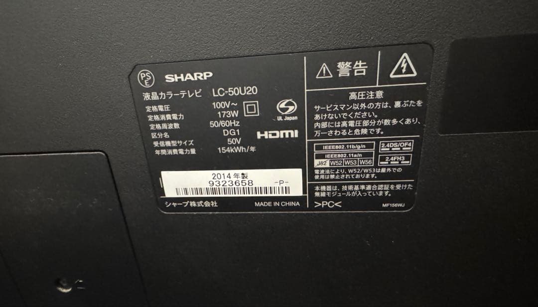 SHARP AQUOS LC-50U20 本体