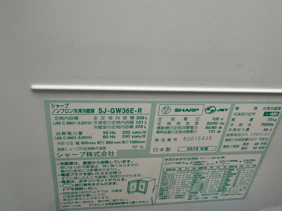SHARP ノンフロン冷凍冷蔵庫 SJ-GW36E-R 356L 【送料無料】