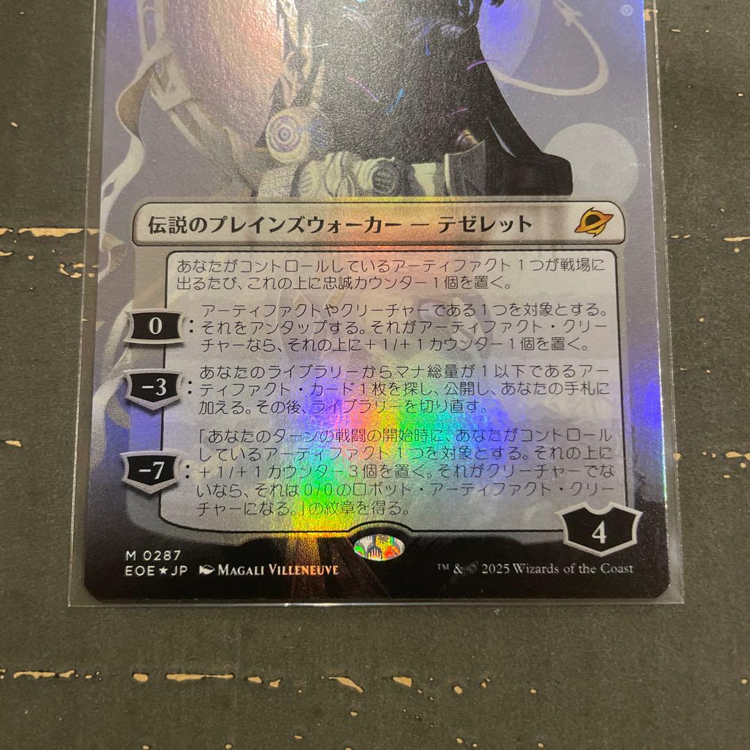 MTG 冷酷な船長、テゼレット ボーダーレス foil
