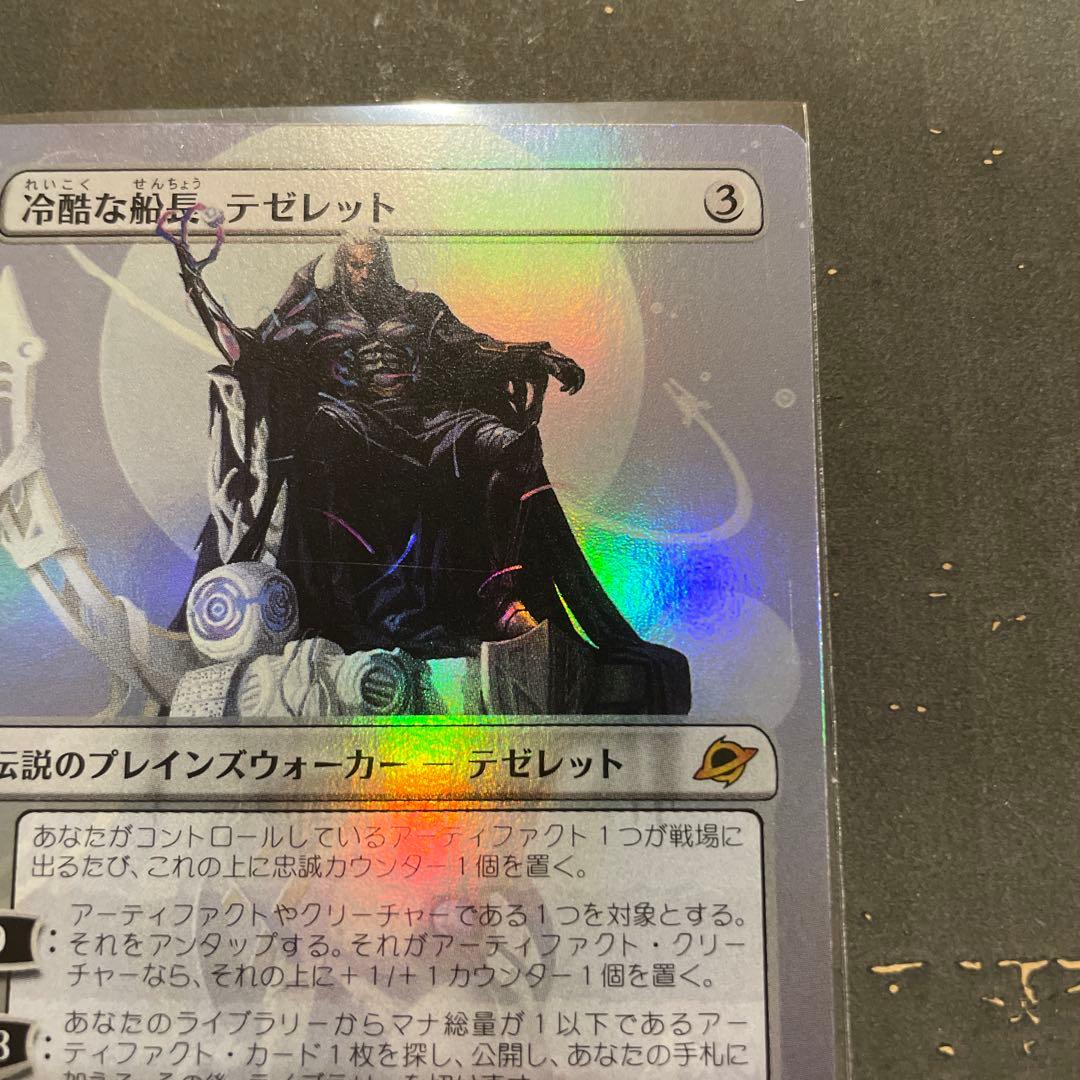 MTG 冷酷な船長、テゼレット ボーダーレス foil