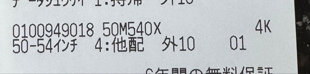 東芝 TOSHIBA REGZA レグザ 50M540X YouTube テレビ