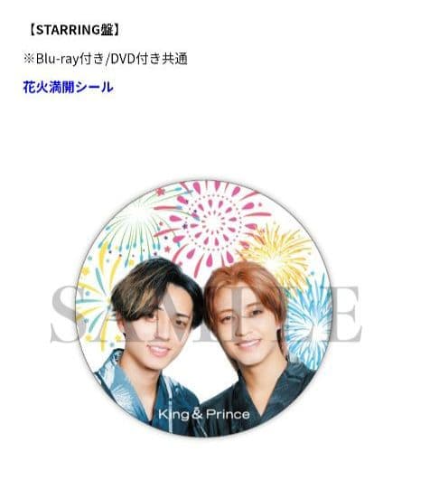 即購入ok　King & Prince \"STARRING\" 花火大会特典 ４点