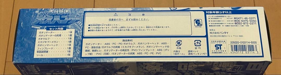 【未開封】百獣戦隊ガオレンジャー DX百獣合体ガオハンター ブルームーン