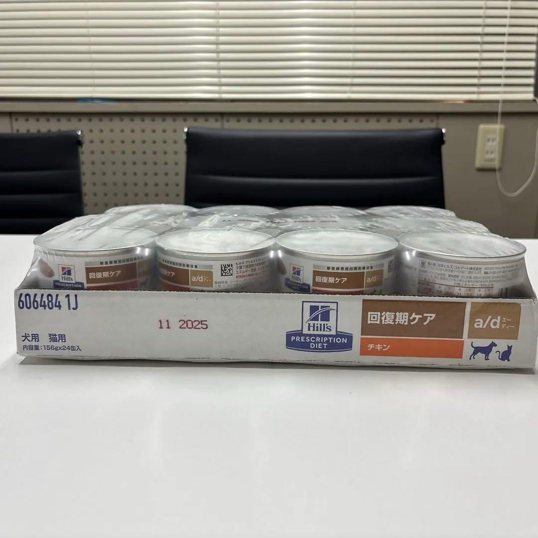 ヒルズ a/d チキン 24缶セット