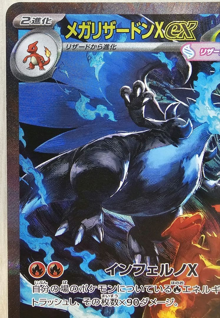 【美品】ポケモンカード メガリザードンex SAR