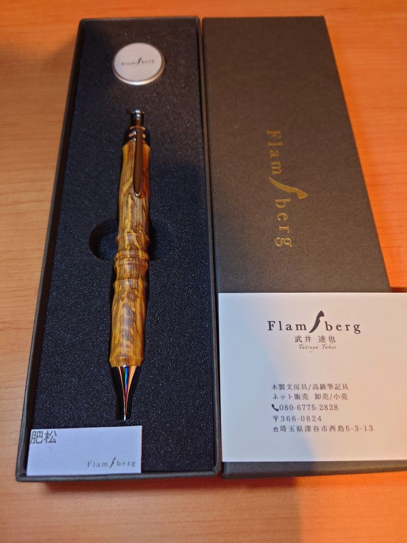 Framberg サンピューラ 肥松 シャープペンシル 0.5