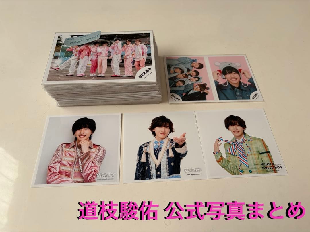 なにわ男子　道枝駿佑　公式写真まとめ