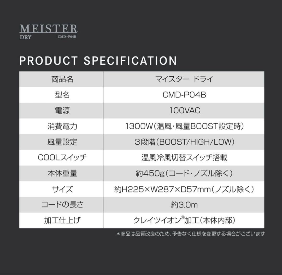 CREATE MEISTER DRY ヘアドライヤー ブラック　使用回数3回