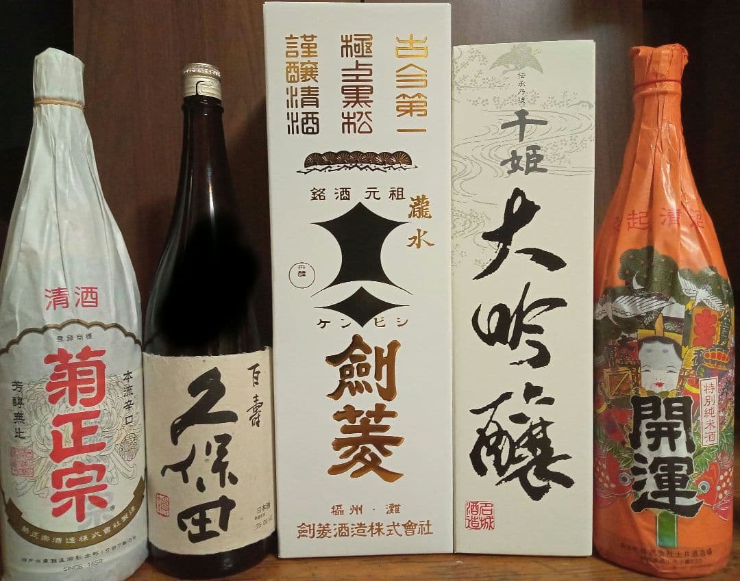 ５５００円お値引き！ 日本酒5本セット　定価合計→1万4180円 　送料無料