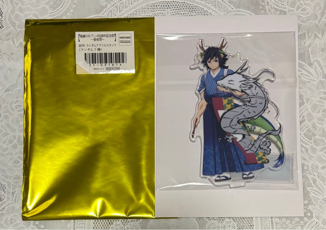 鬼滅の刃　辰年　アクリルスタンド　冨岡義勇