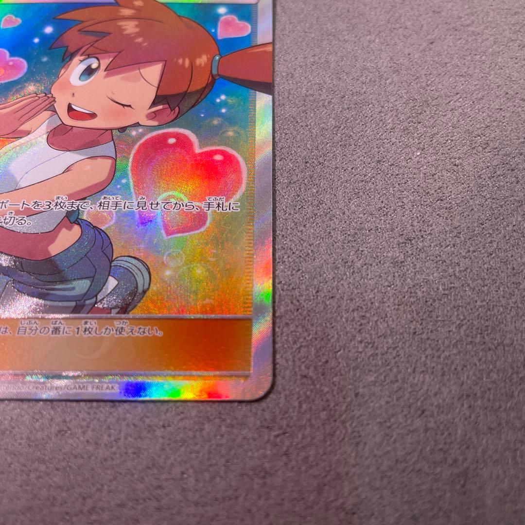 カスミのおねがいsr ポケモンカード　極美品psa10相当　psa鑑定用　高騰中