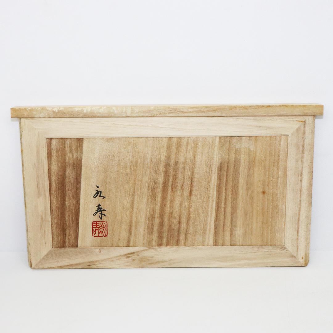 津田永寿 鋳銅製 干支亥「雄風」置物 香炉 台座付 共箱 猪形香爐