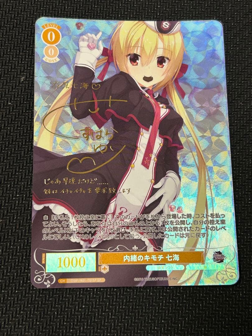 ヴァイスシュヴァルツロゼ ゆずソフト 内緒のキモチ 七海　TDSPサイン