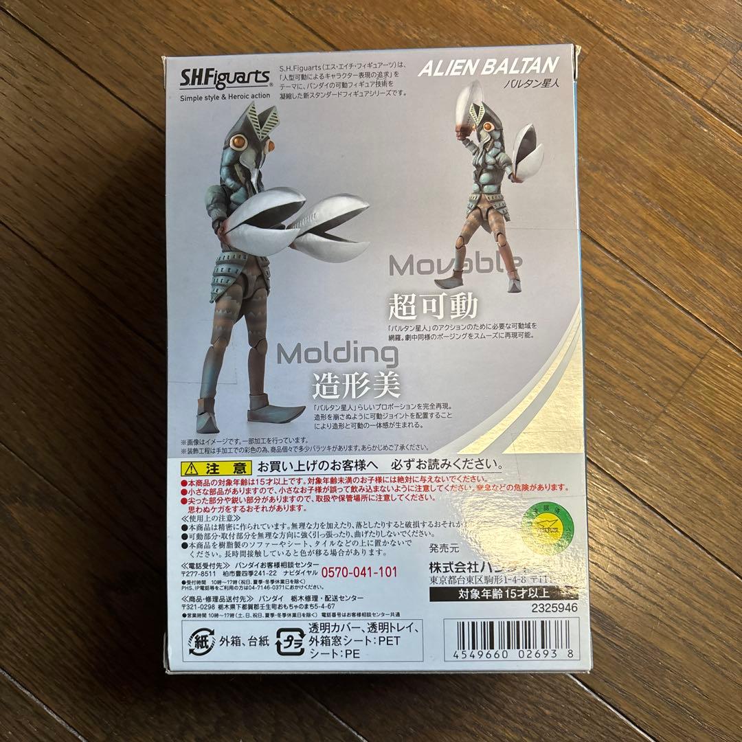 SHFiguarts ALIEN BALTAN フィギュア