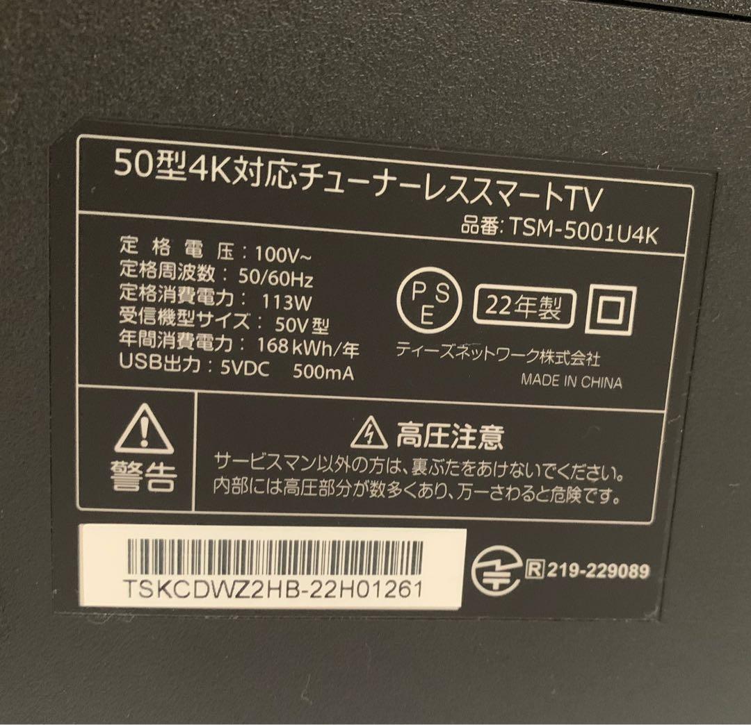 50型4K対応チューナーレススマートTV