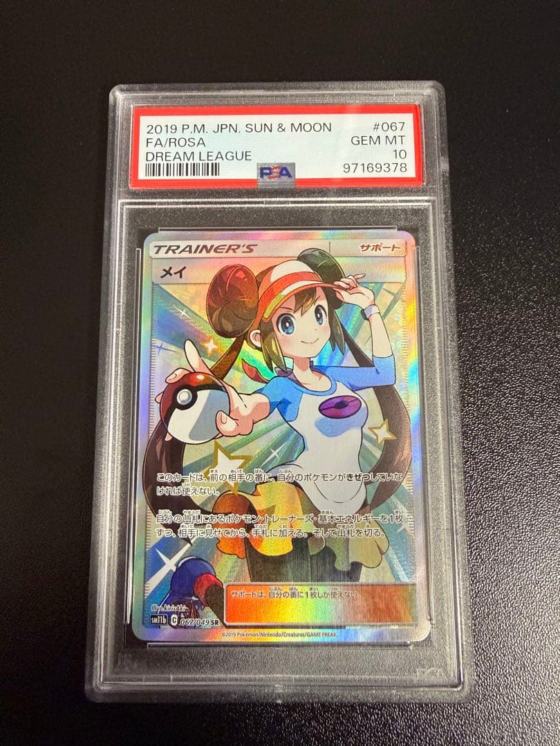 【psa10】メイ SR SM11b ドリームリーグ 067/049