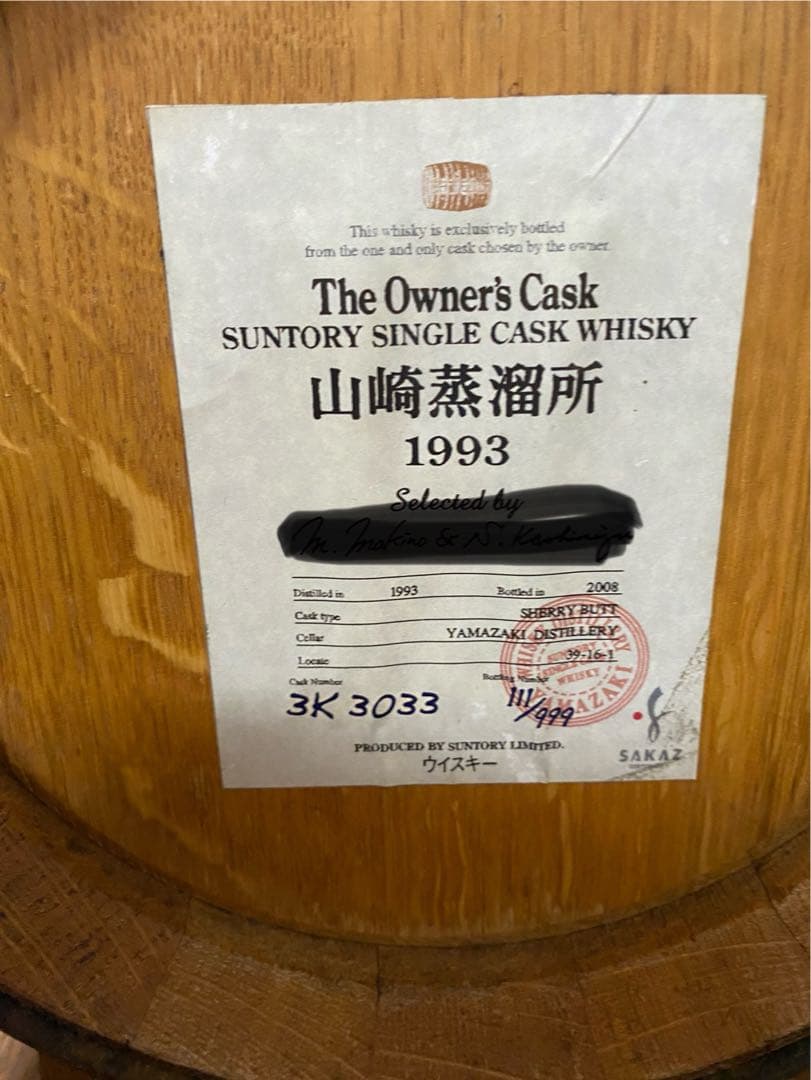Miya tti様 山崎蒸溜所ウイスキー樽 1993年製