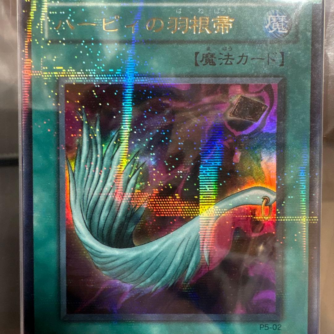 遊戯王 ハーピィの羽根帚 パラレル ウルパラ 2期 ARS PSA