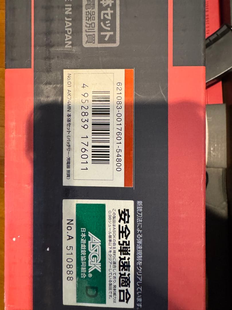 東京マルイ　AK74MN　電動ガン　サバゲー