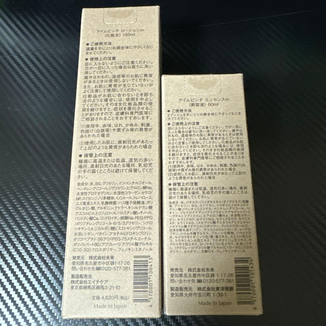 新品未開封I'm PINCH エッセンス 美容液60ml 化粧水 150ml