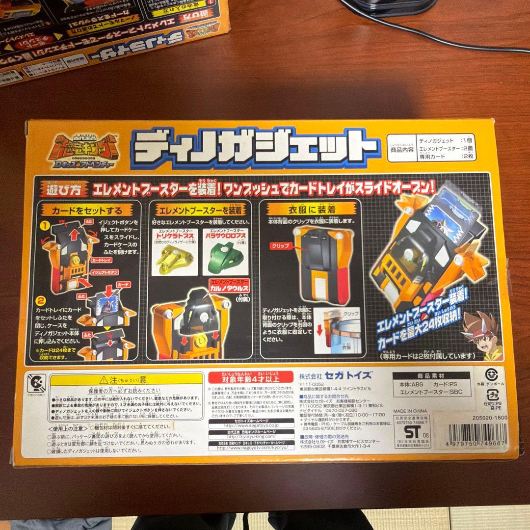 恐竜キング　ディノライザー　ディノガジェット