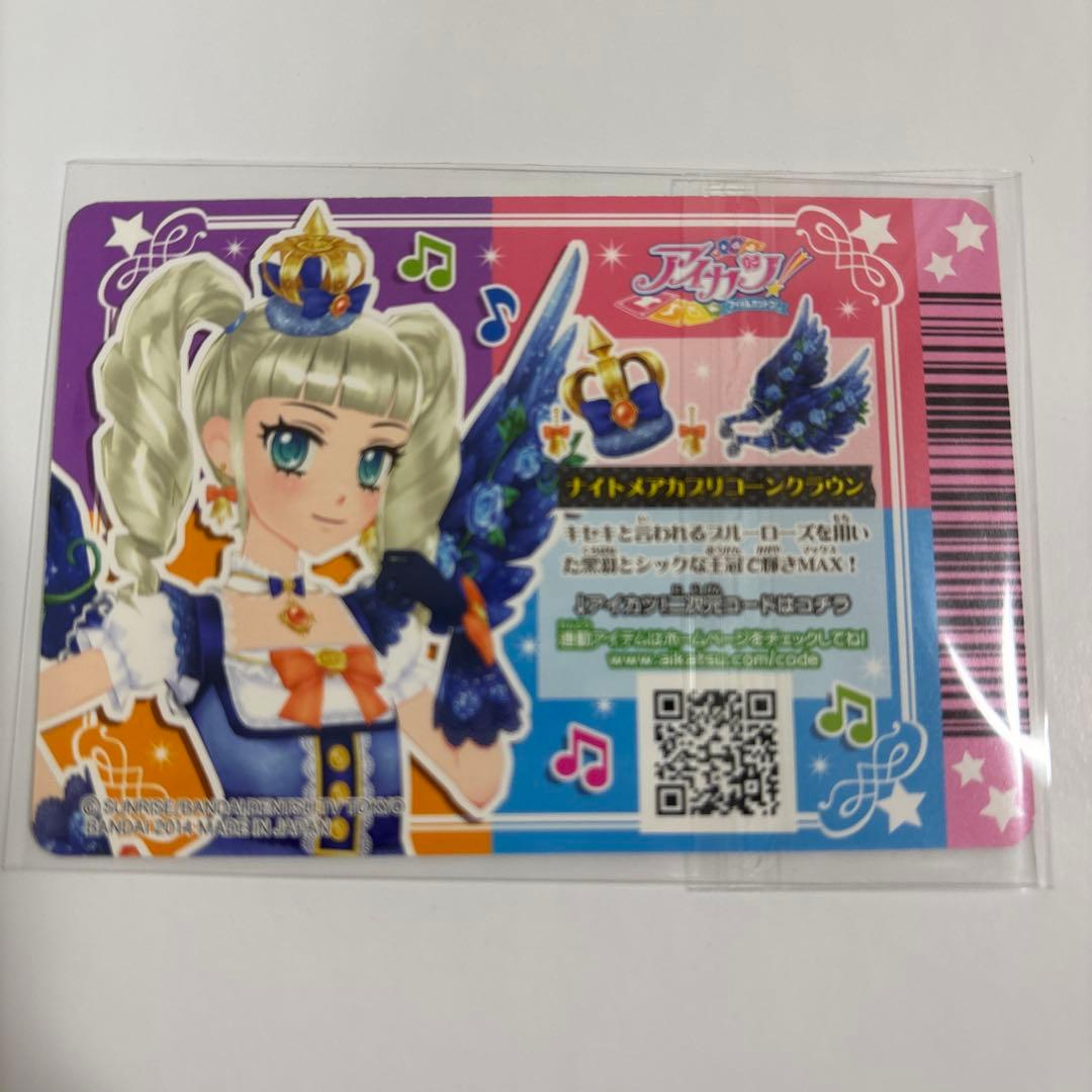 藤堂ユリカ アイカツカード ナイトメアカプリコーンコーデ ゴスマジックコーデ