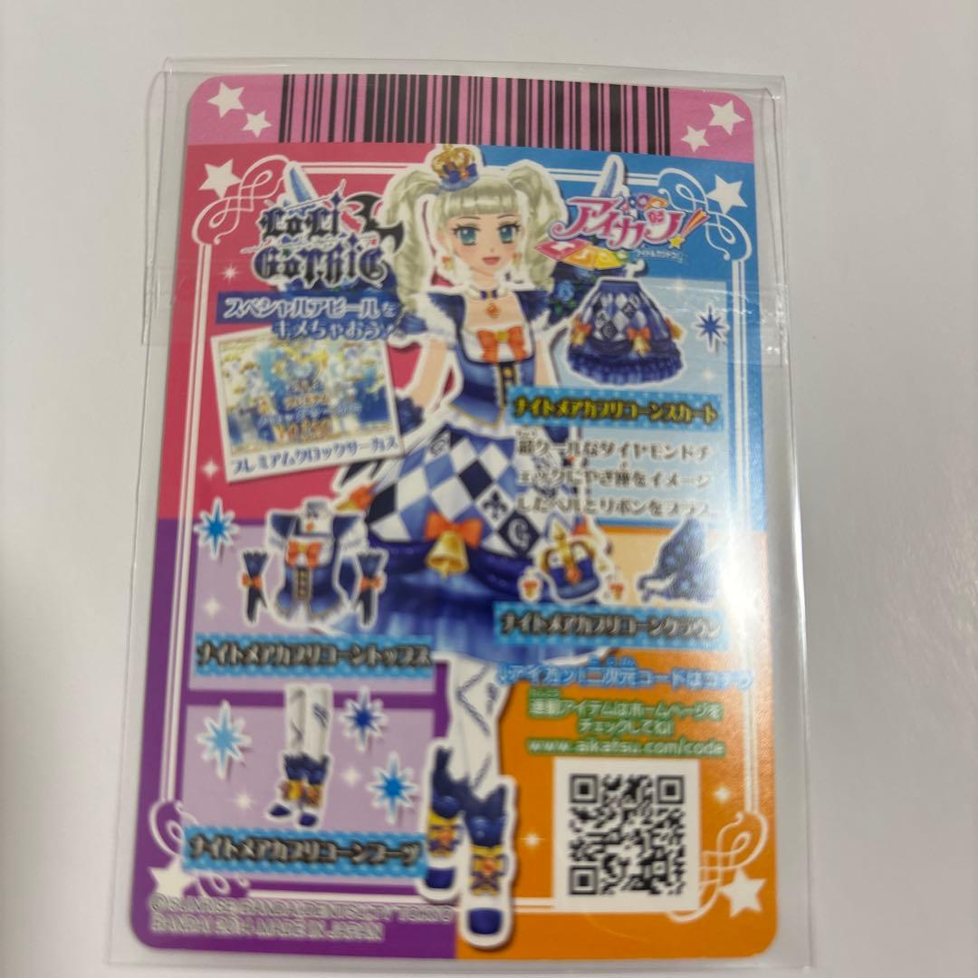藤堂ユリカ アイカツカード ナイトメアカプリコーンコーデ ゴスマジックコーデ