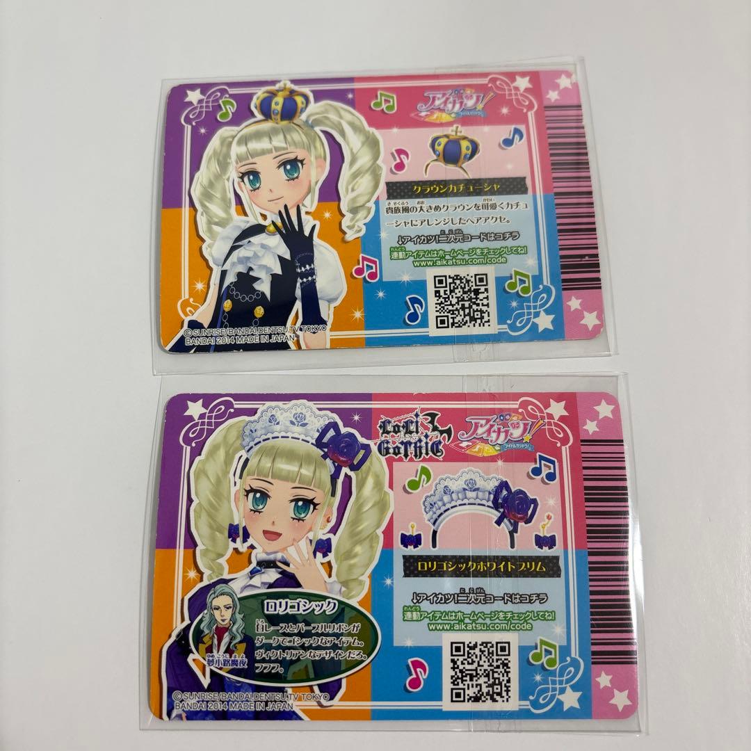 藤堂ユリカ アイカツカード ナイトメアカプリコーンコーデ ゴスマジックコーデ