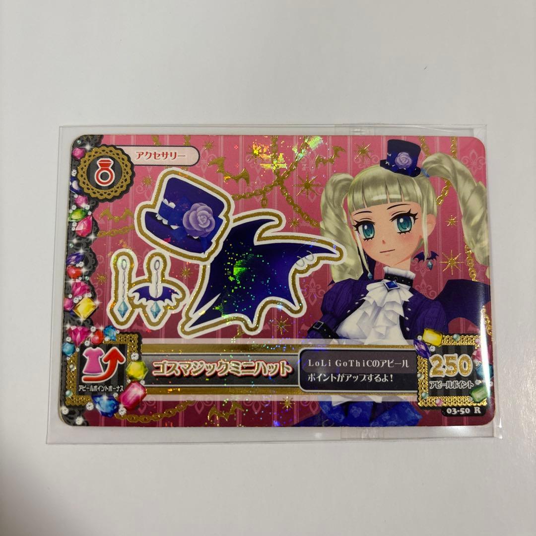 藤堂ユリカ アイカツカード ナイトメアカプリコーンコーデ ゴスマジックコーデ