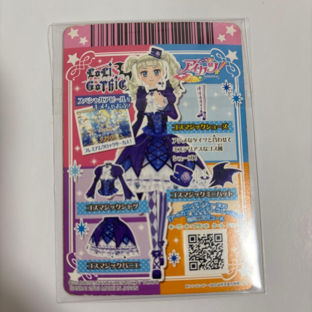 藤堂ユリカ アイカツカード ナイトメアカプリコーンコーデ ゴスマジックコーデ