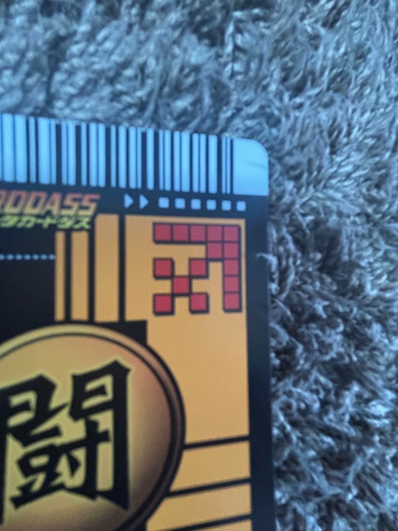 ドラゴンボール　データカードダス