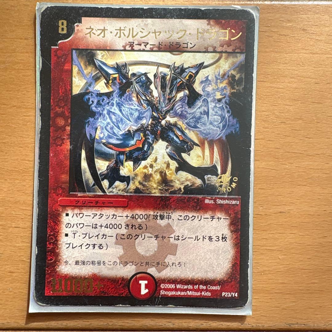 ネオ・ボルシャック・ドラゴン クリーチャー