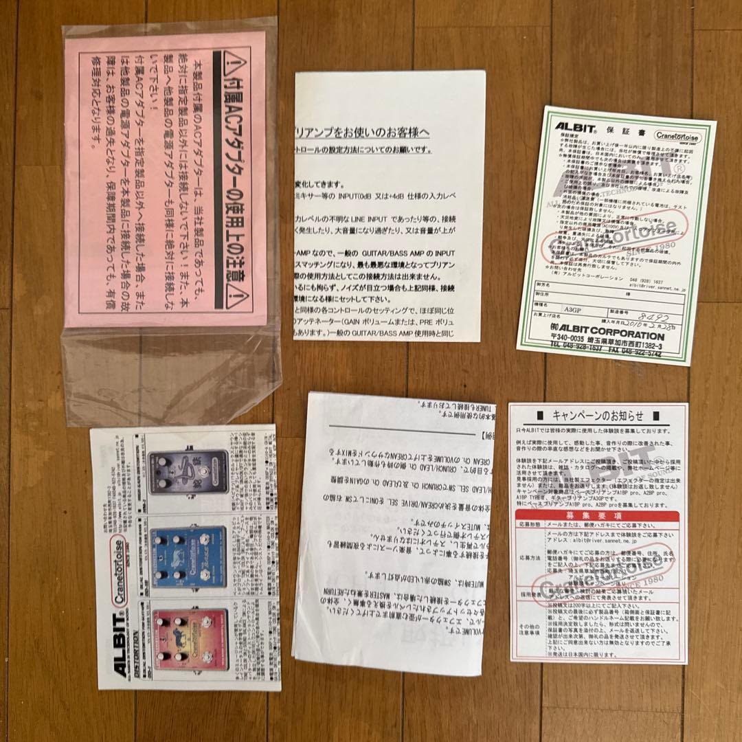 ALBIT A3GP 真空管ギタープリアンプ