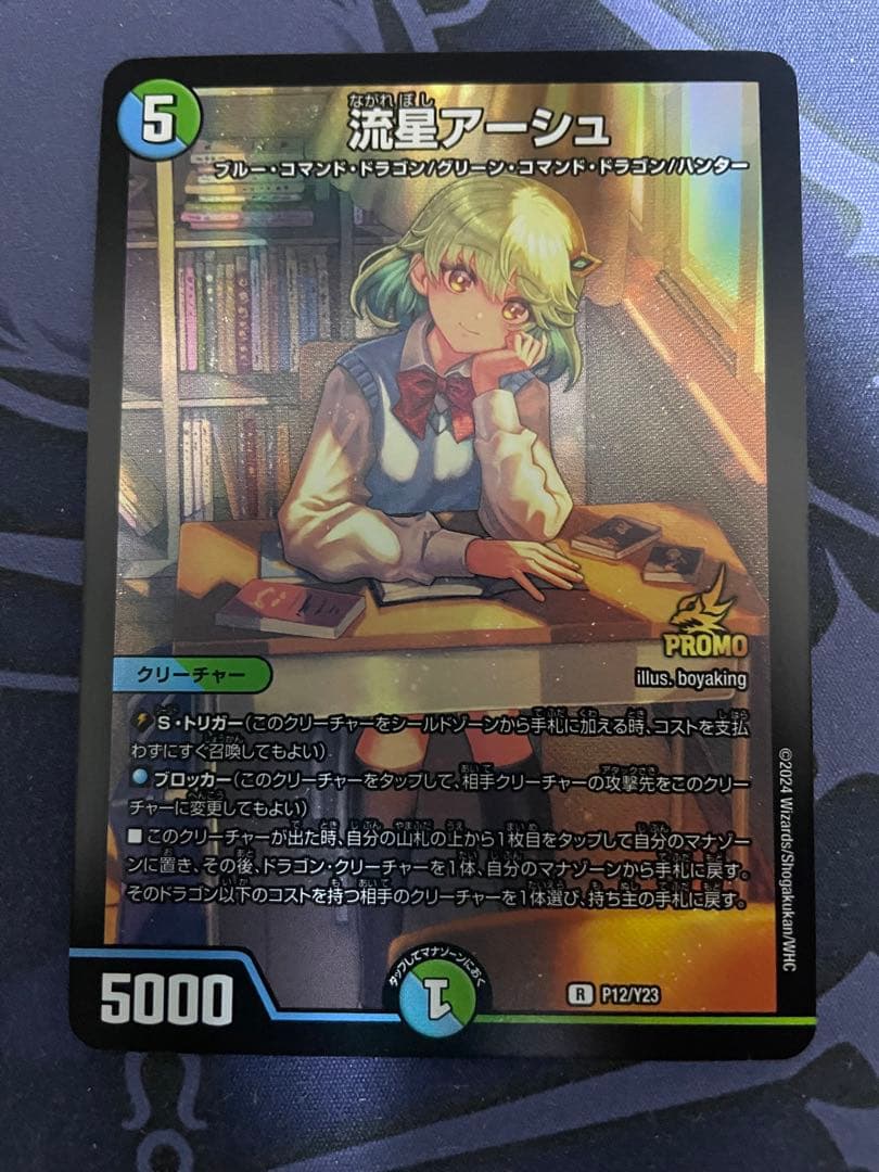 【匿名配送】 流星アーシュ プロモ デュエル・マスターズ