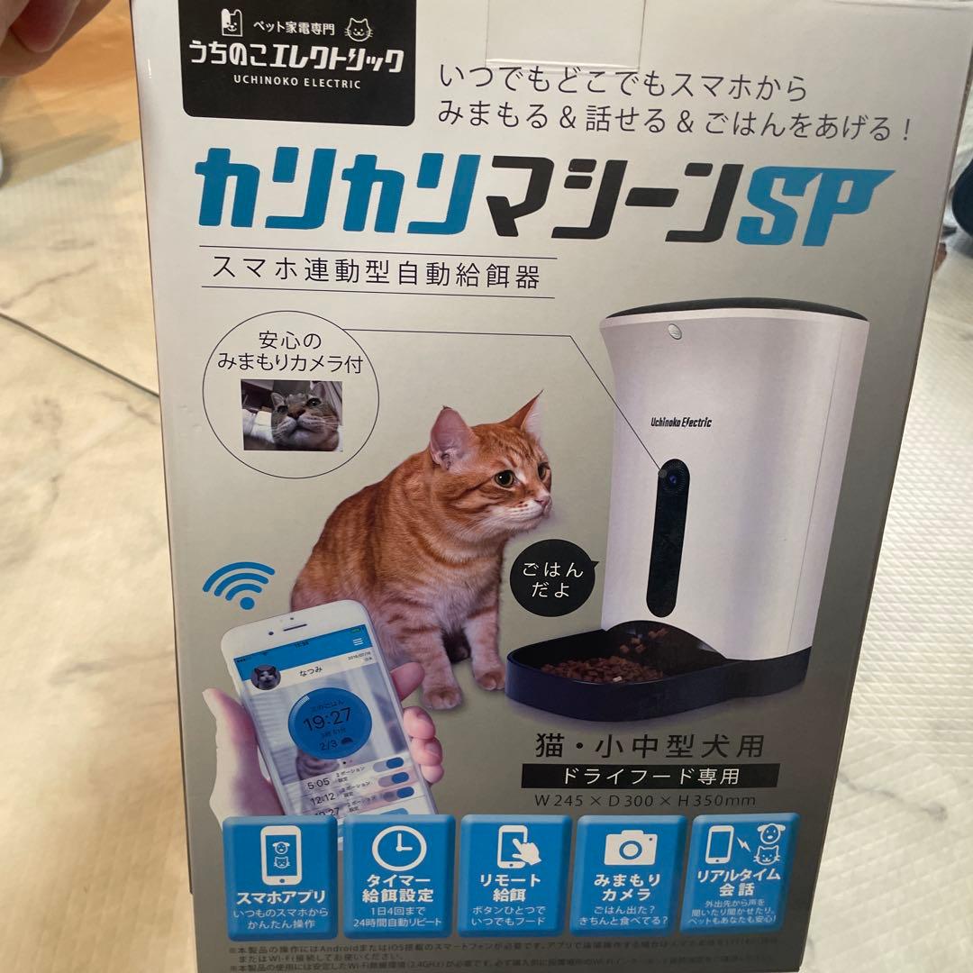 カリカリマシーンSP