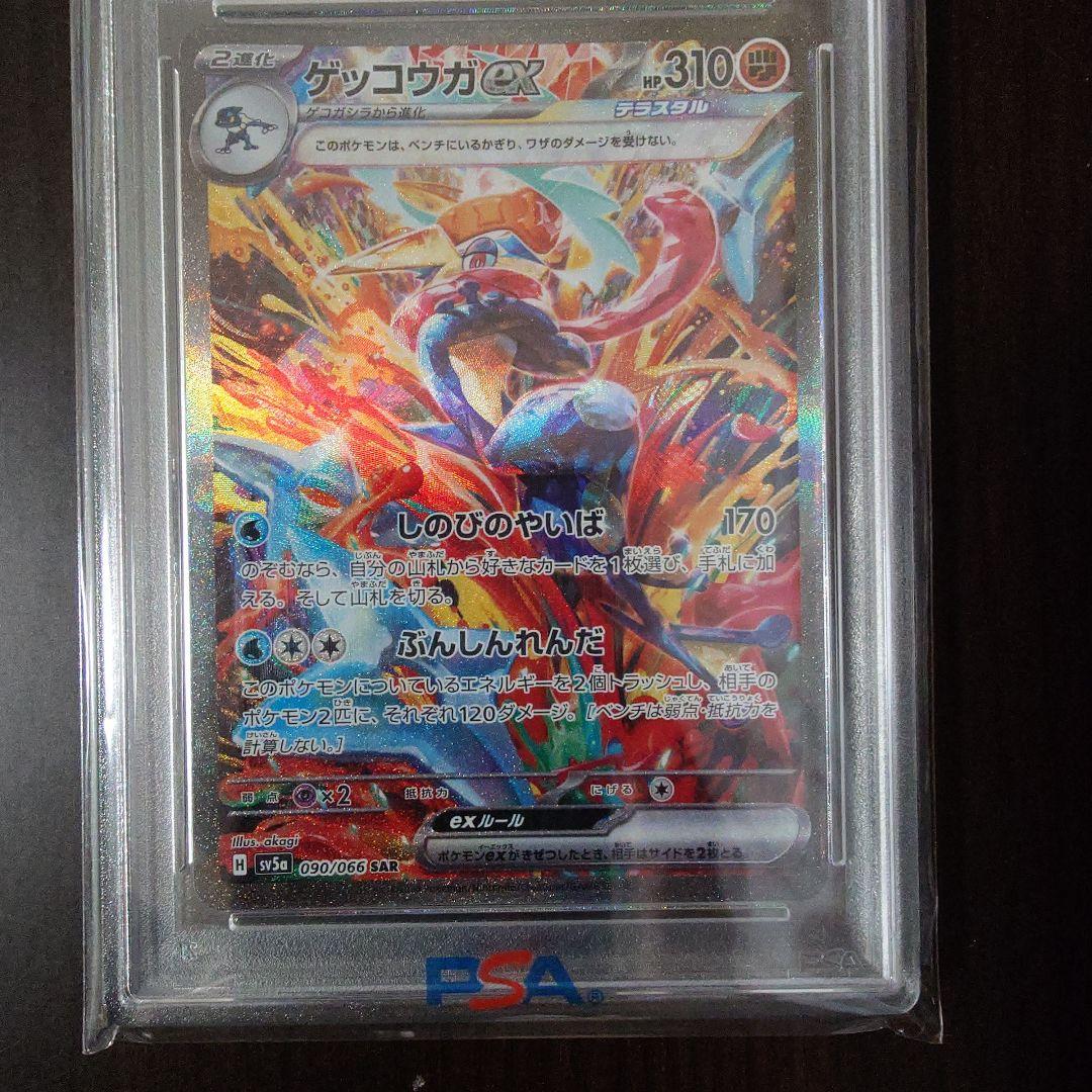 2024 ゲッコウガ ex #090 SPECIAL ART RARE
