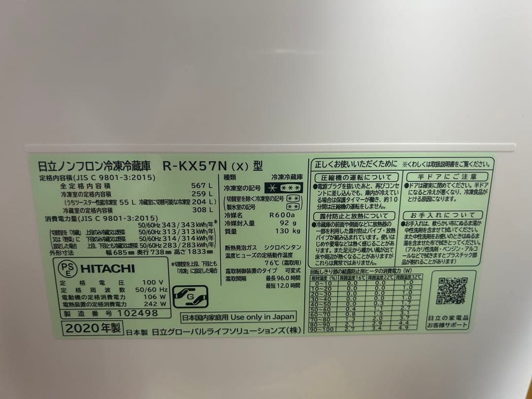 日立クリスタルミラー567L2020年