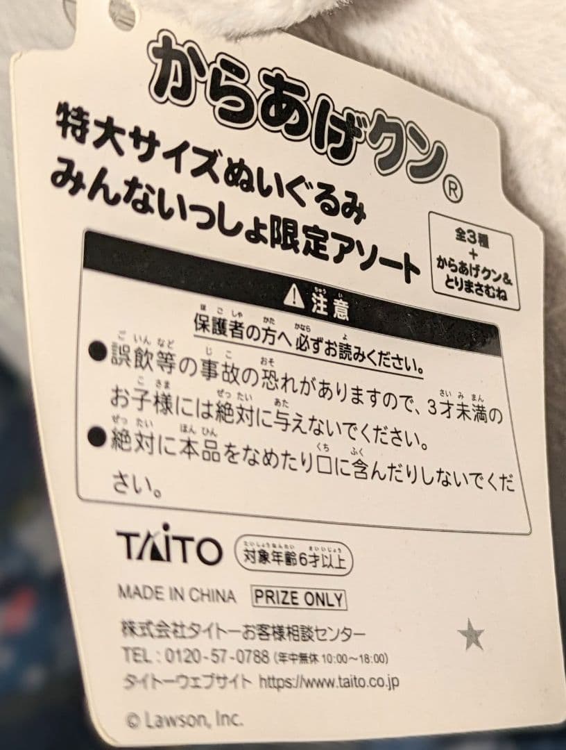 ♡美品♡からあげクン♡特大サイズぬいぐるみ♡皆いっしょ限定アソート＆まとめ売り♡