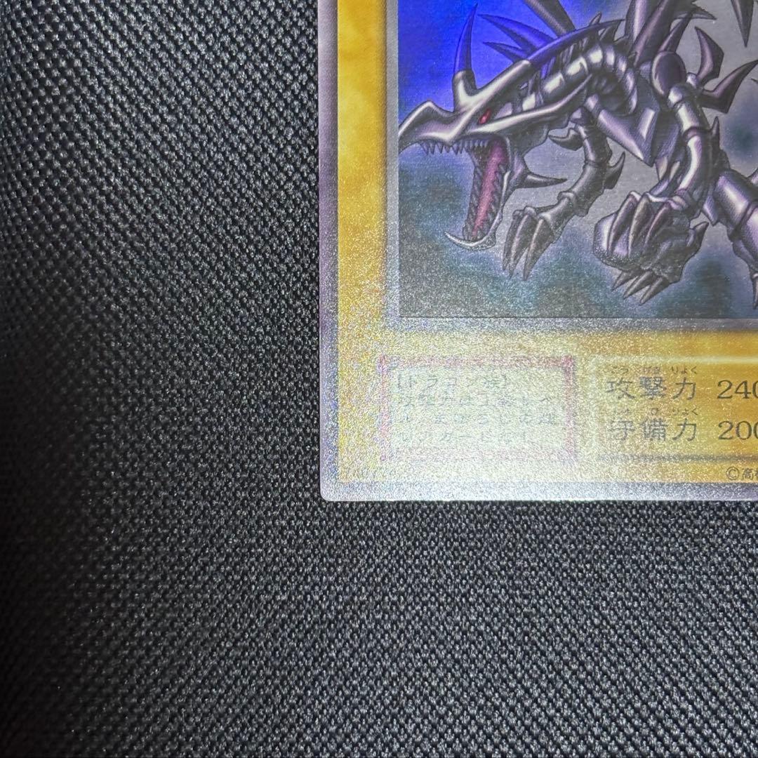 真紅の黒竜 レッドアイズブラックドラゴン 初期