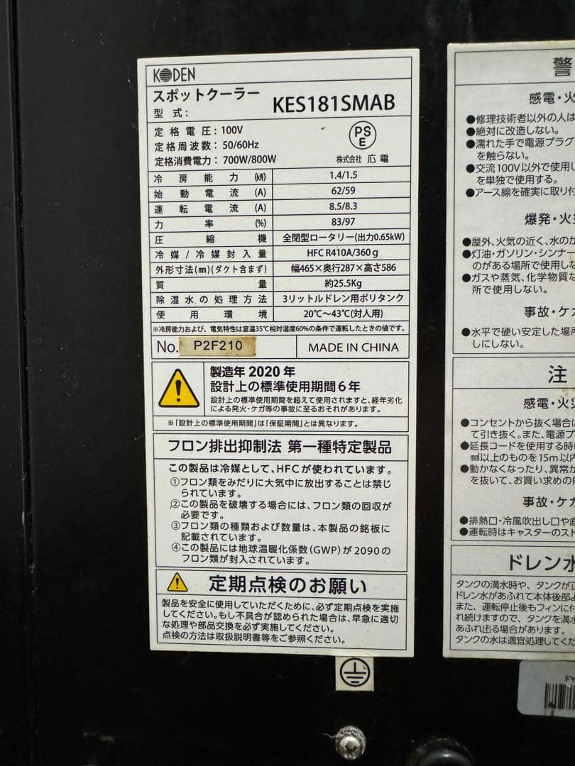 広電(KODEN) ミニスポットクーラー 業務用 工事不要