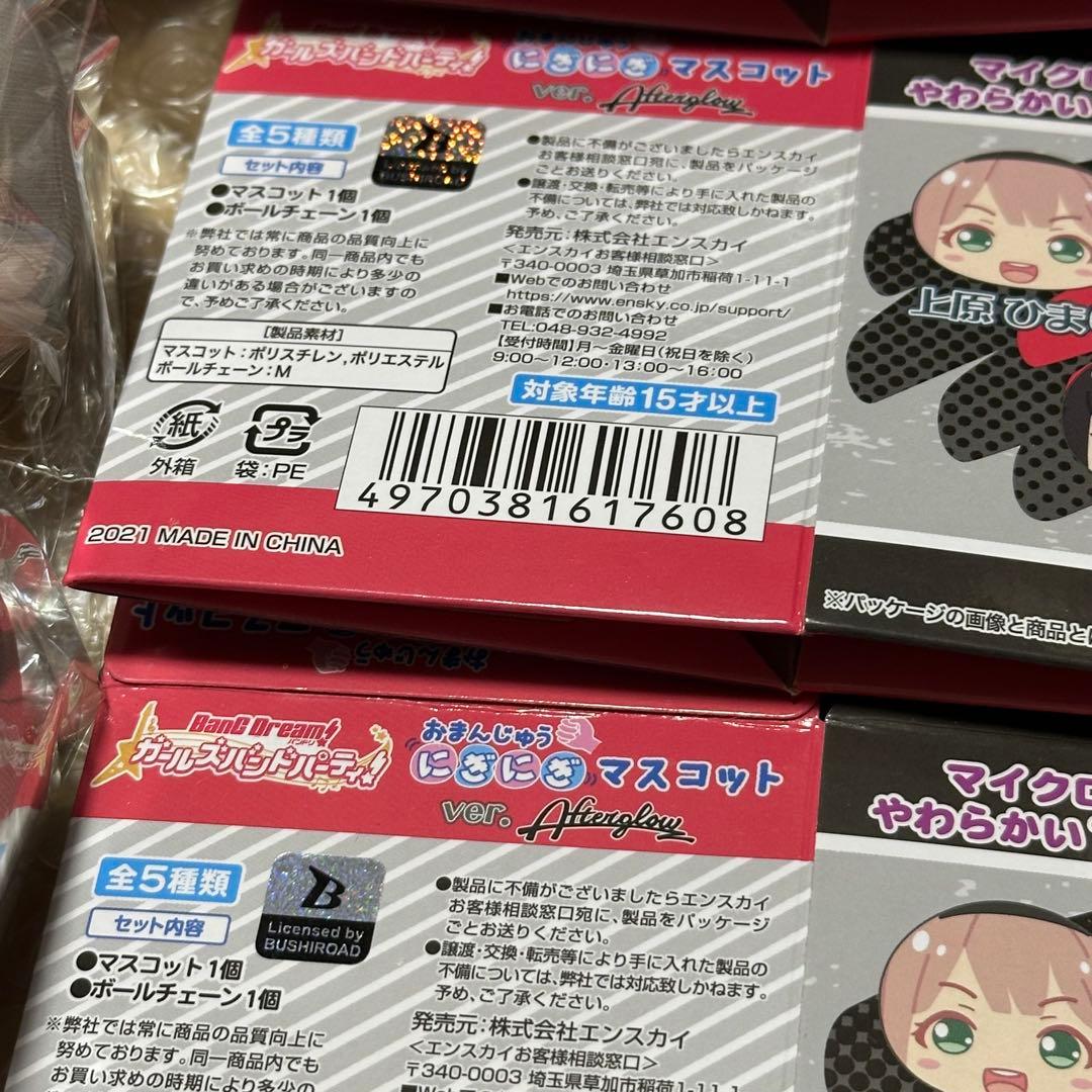 ガールズバンドパーティ バンドリ アフグロ おまんじゅうにぎにぎマスコット 5種