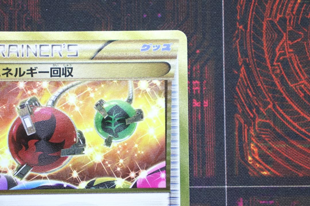 エネルギー回収 UR 1ED 096/081 45-MY0807-01C