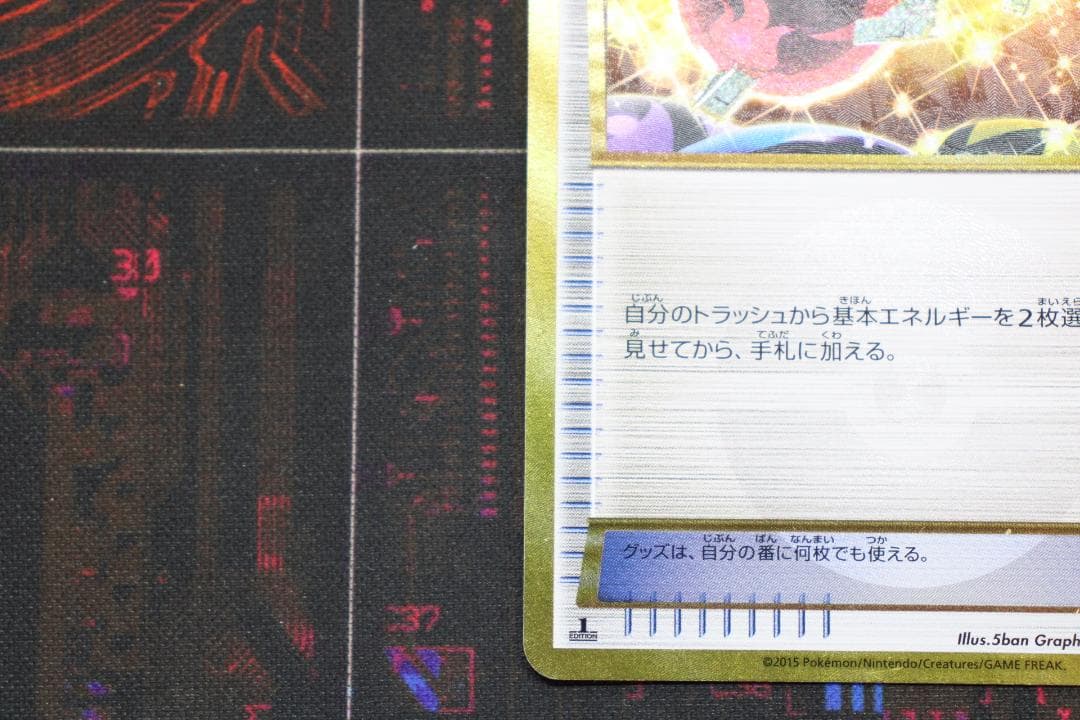 エネルギー回収 UR 1ED 096/081 45-MY0807-01C