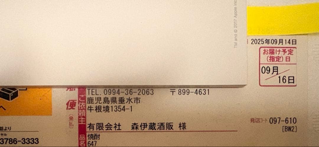 森伊蔵　1800ml　2025年9月到着分