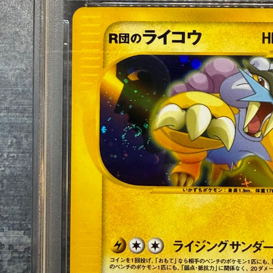 【希少】R団のライコウ ポケモンカード VS PSA9 渦巻ホロ　十字ホロ